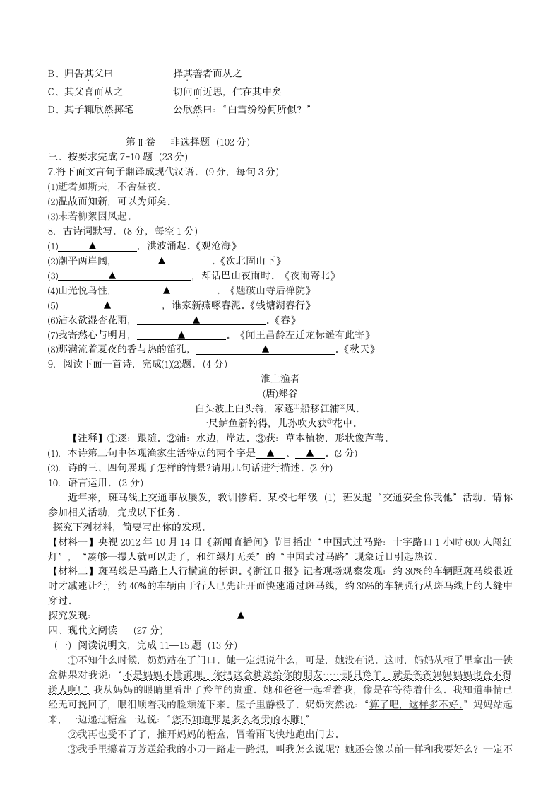 七年级上半学期语文试卷.docx第2页