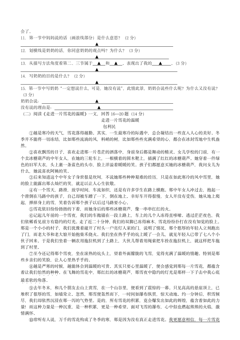 七年级上半学期语文试卷.docx第3页