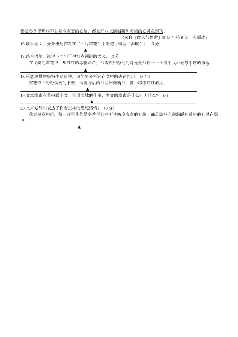 七年级上半学期语文试卷.docx第4页