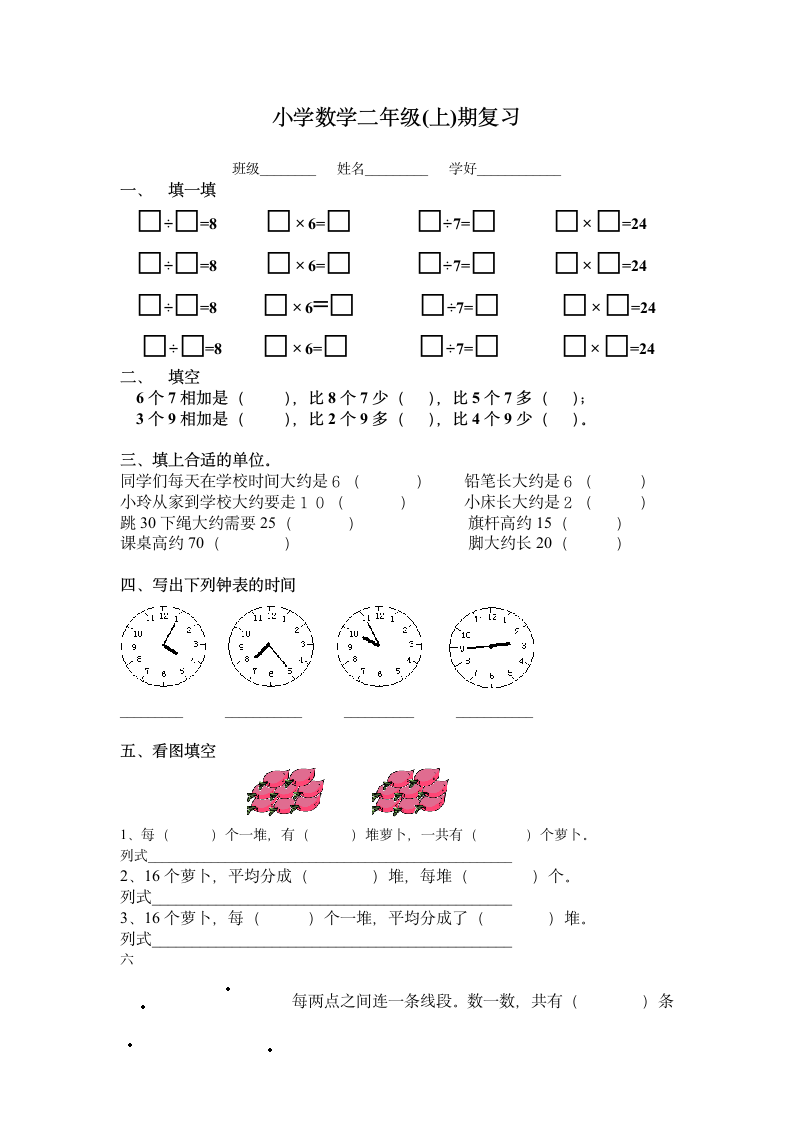 小学二年级数学上期末试卷人教版.doc第1页