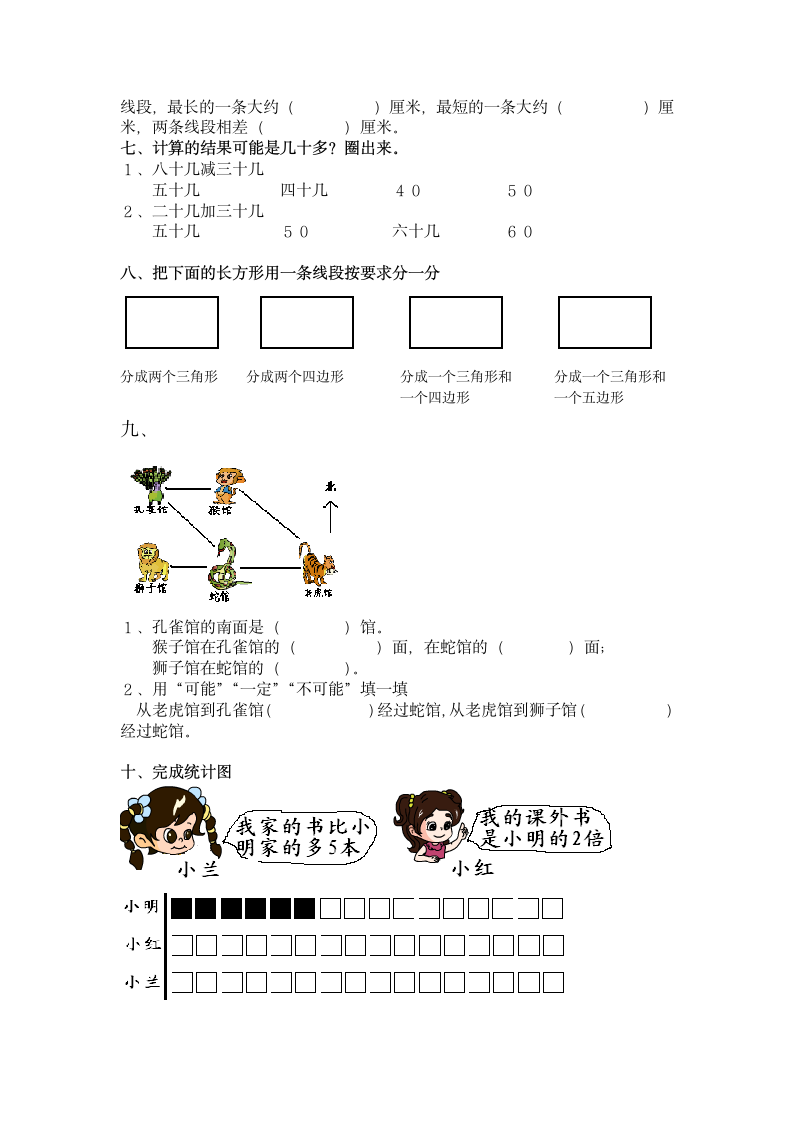 小学二年级数学上期末试卷人教版.doc第2页