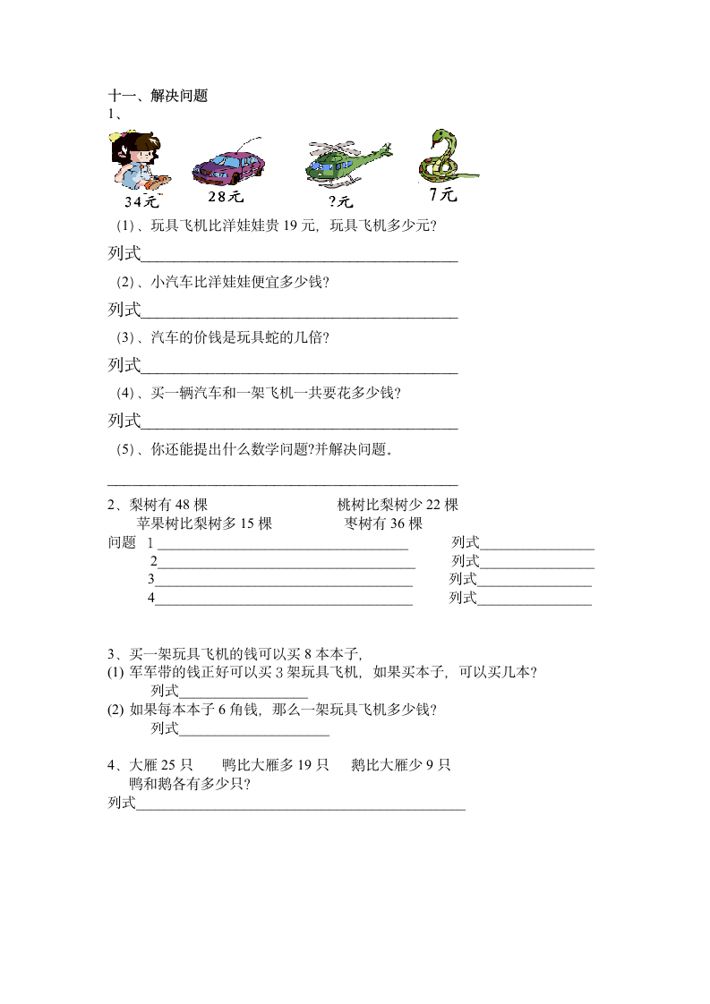 小学二年级数学上期末试卷人教版.doc第3页