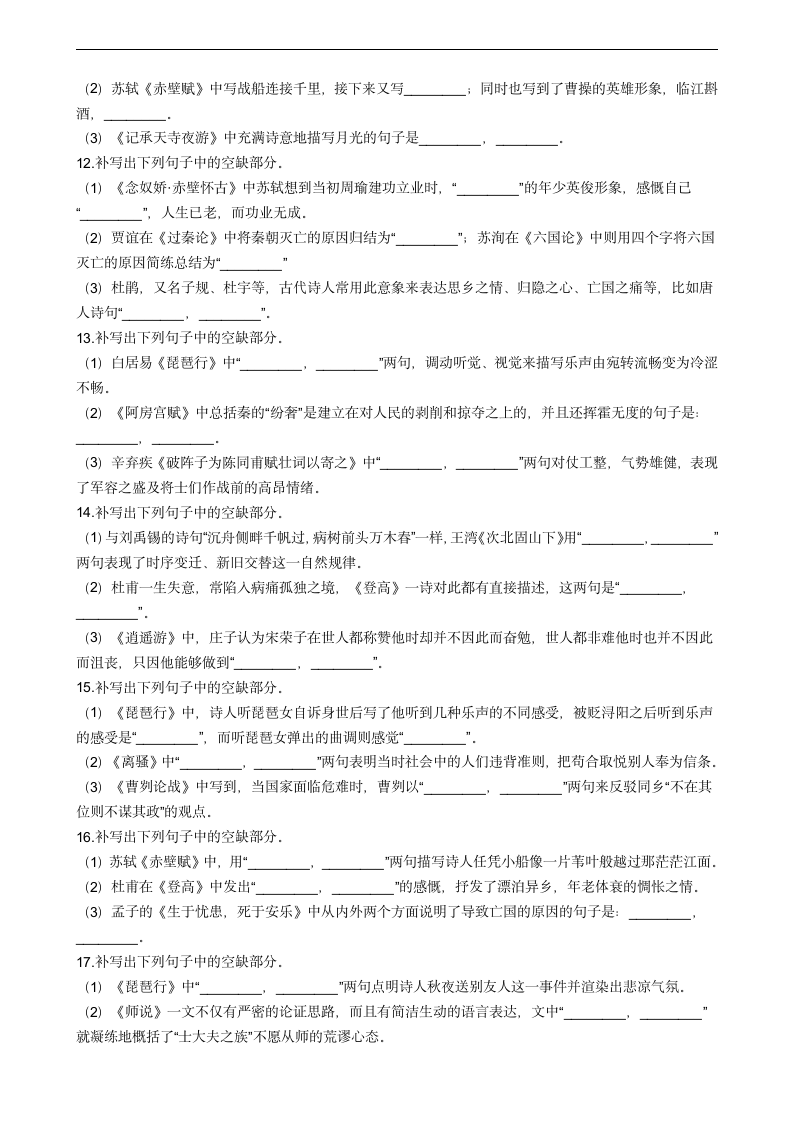 高中语文二轮默写专项试卷 含答案.doc第3页