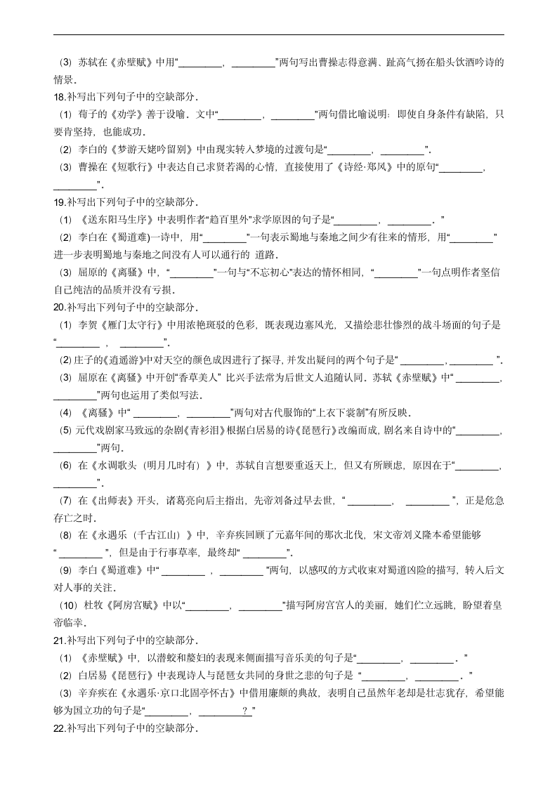 高中语文二轮默写专项试卷 含答案.doc第4页