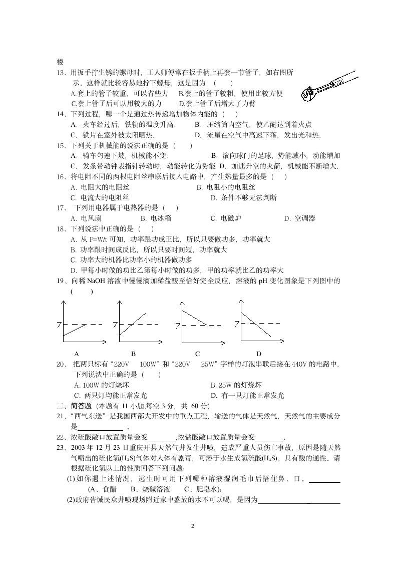 浙教版九年级上册第一次月考试卷.doc第2页