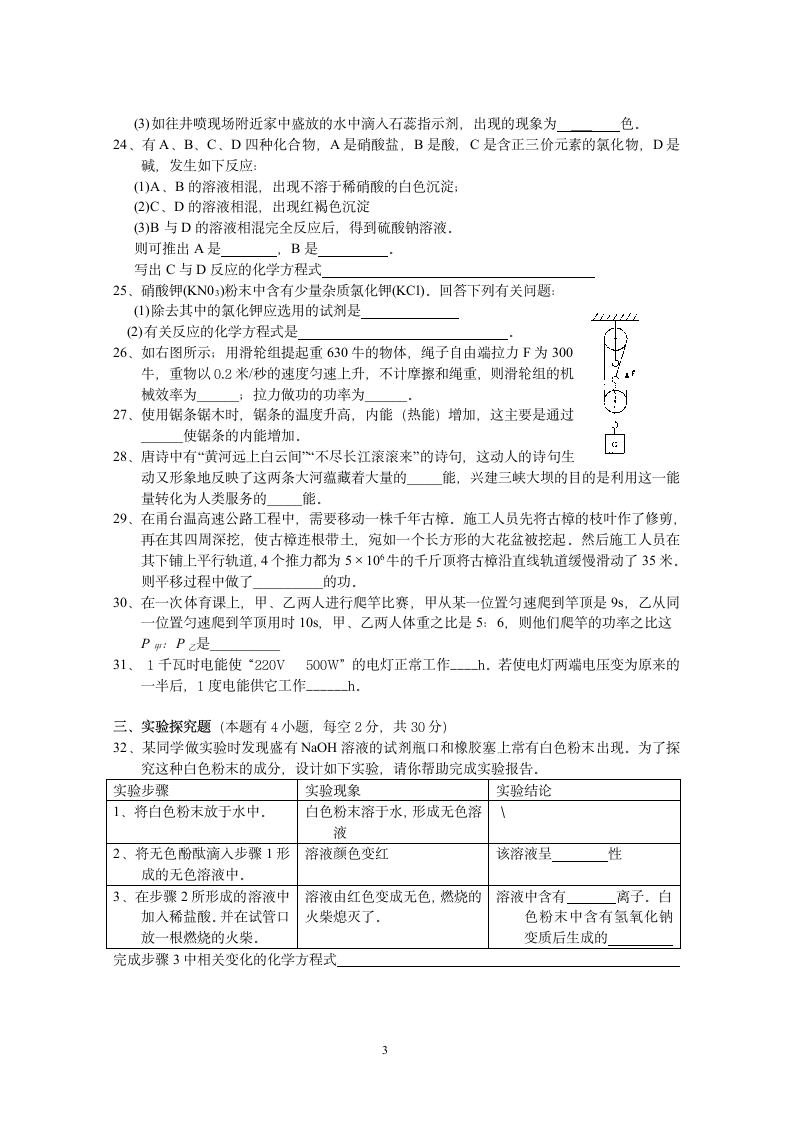 浙教版九年级上册第一次月考试卷.doc第3页