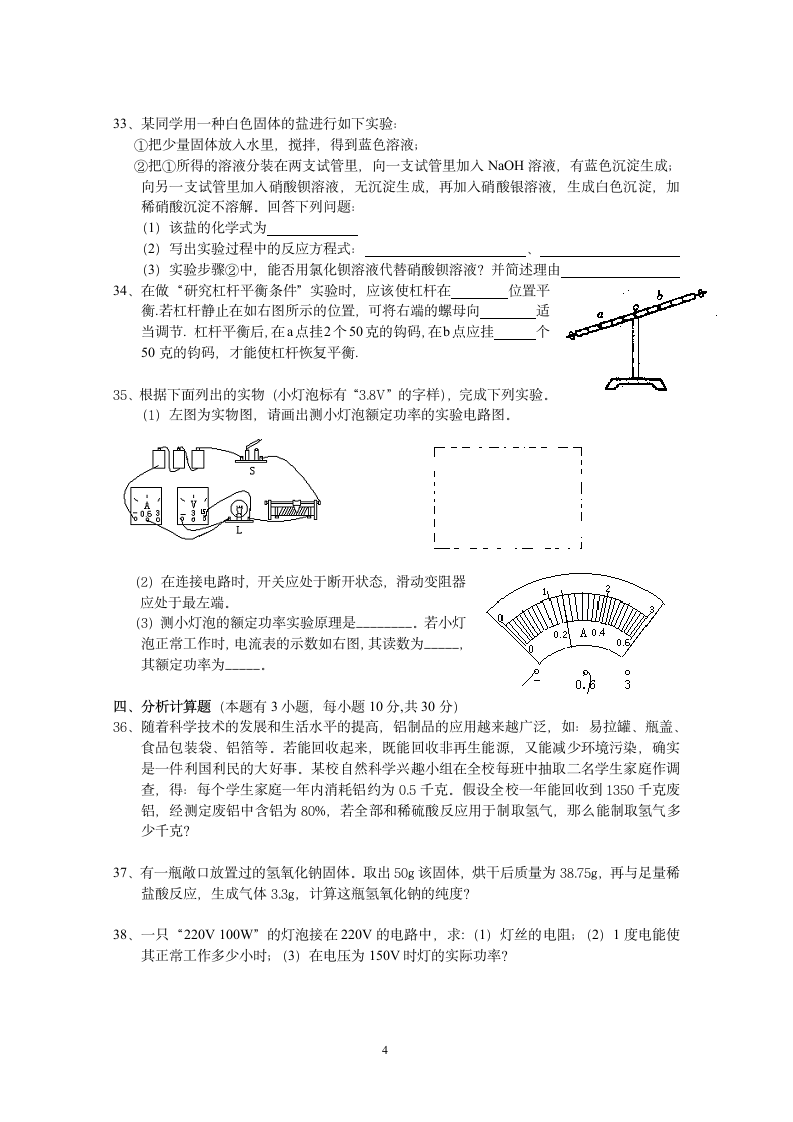 浙教版九年级上册第一次月考试卷.doc第4页