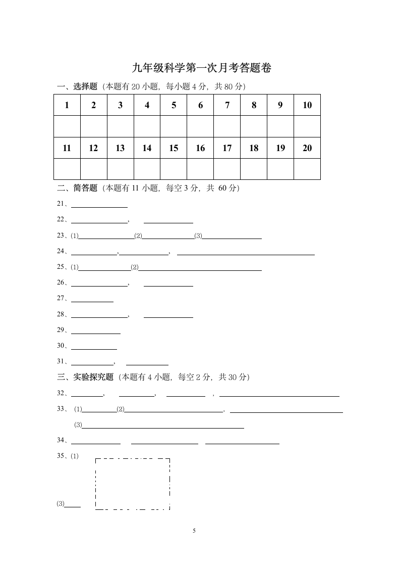 浙教版九年级上册第一次月考试卷.doc第5页