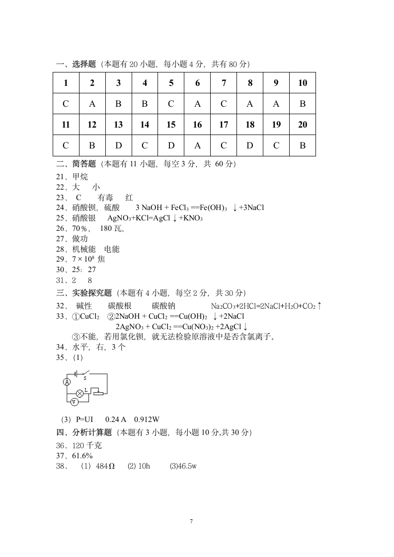 浙教版九年级上册第一次月考试卷.doc第7页