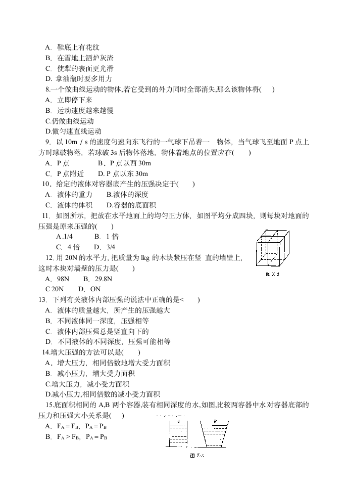 八年级上华师大科学期中试卷.doc第2页