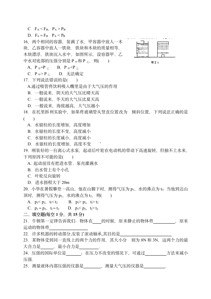 八年级上华师大科学期中试卷.doc第3页