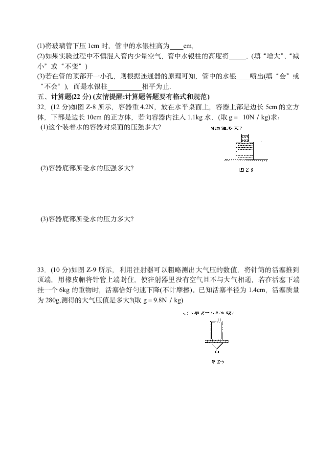 八年级上华师大科学期中试卷.doc第5页