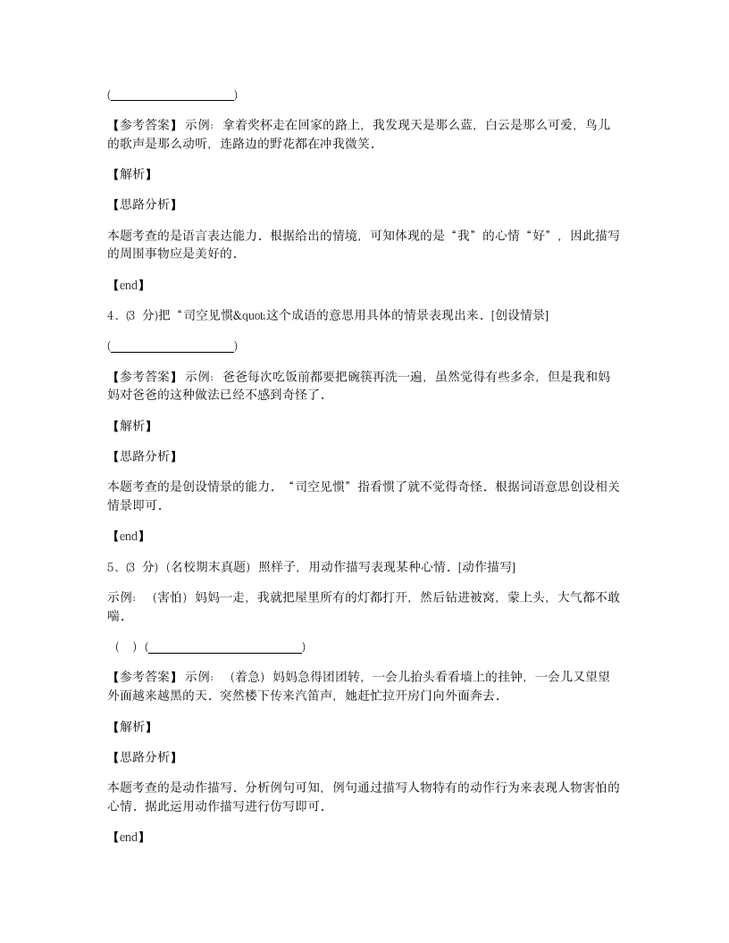 学霸--句子专项测试卷.docx第7页