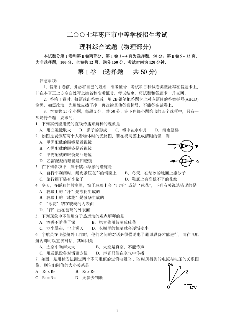 2007年山东枣庄物理中考试卷.doc第1页