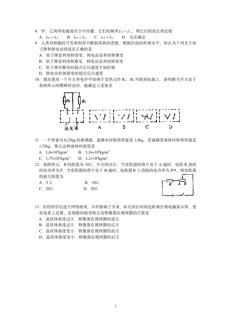 2007年山东枣庄物理中考试卷.doc第2页