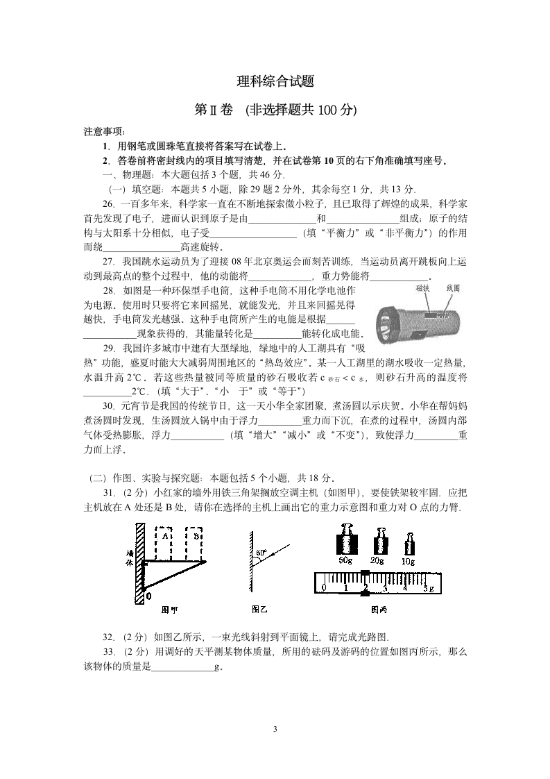 2007年山东枣庄物理中考试卷.doc第3页