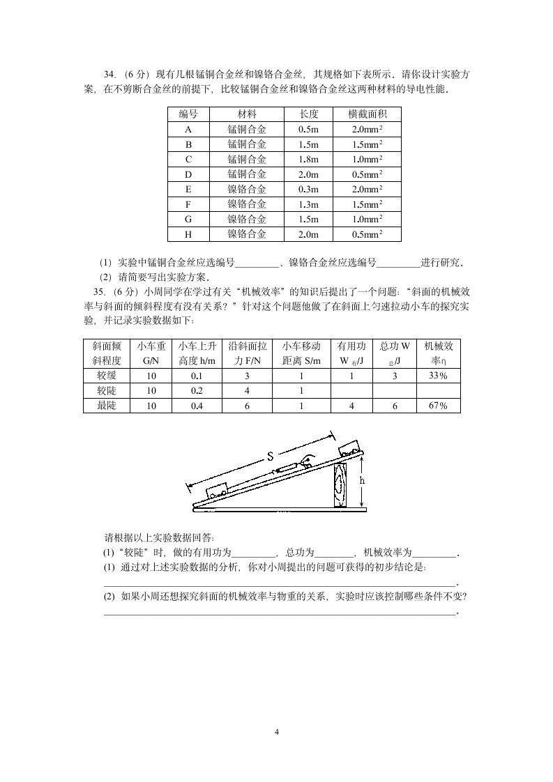 2007年山东枣庄物理中考试卷.doc第4页