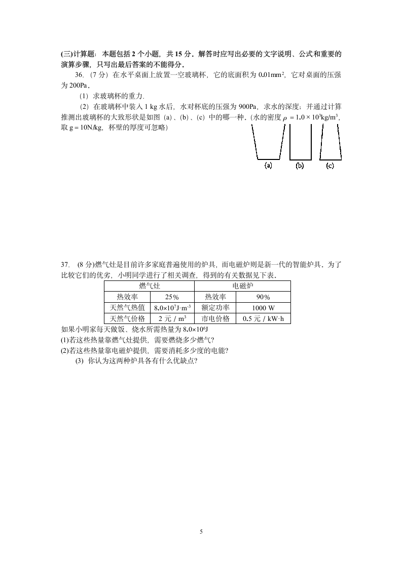 2007年山东枣庄物理中考试卷.doc第5页