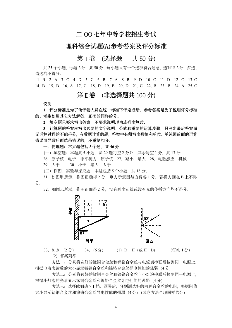 2007年山东枣庄物理中考试卷.doc第6页