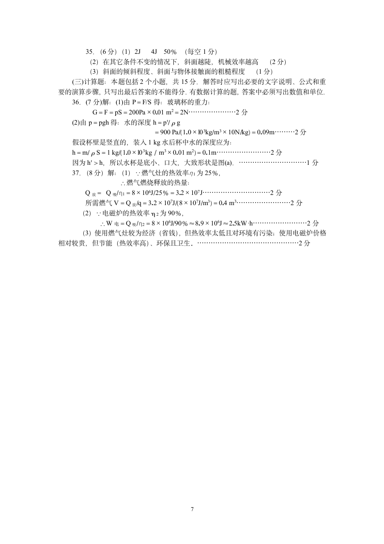 2007年山东枣庄物理中考试卷.doc第7页