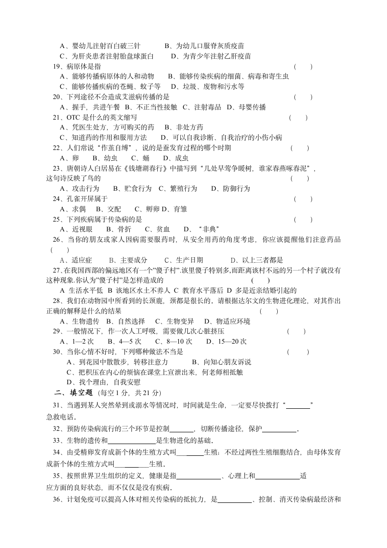 八年级下册生物期中考试试卷.docx第2页