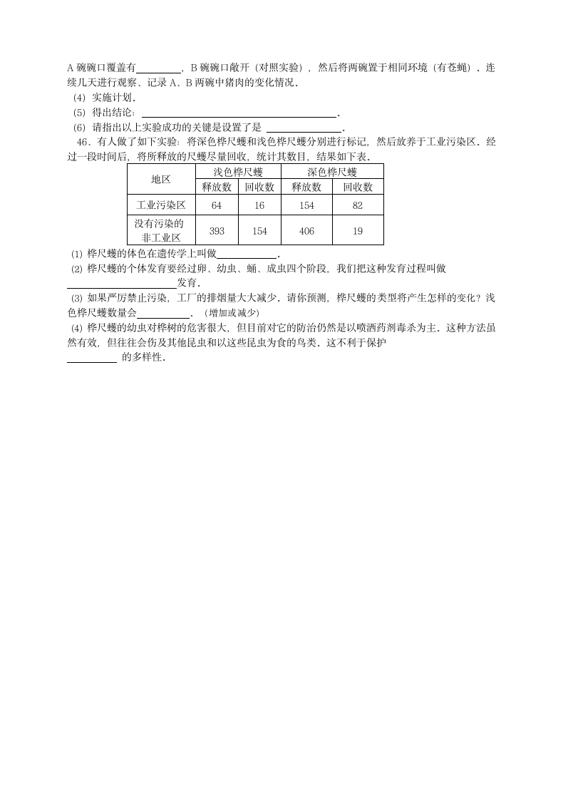 八年级下册生物期中考试试卷.docx第4页