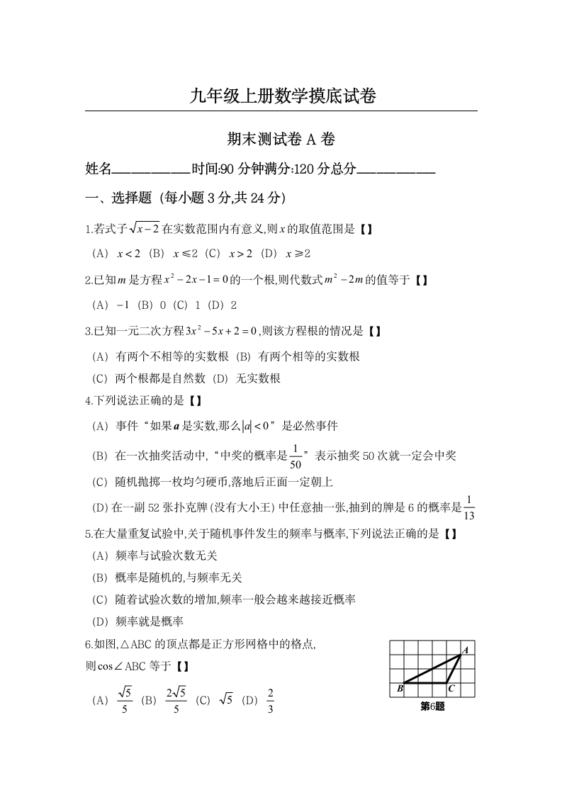 九年级上册数学摸底试卷含答案.docx第1页