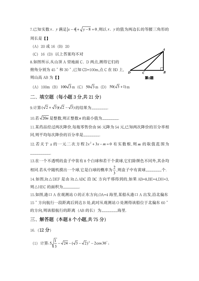 九年级上册数学摸底试卷含答案.docx第2页