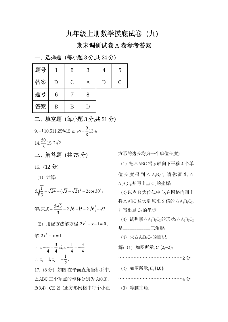 九年级上册数学摸底试卷含答案.docx第7页