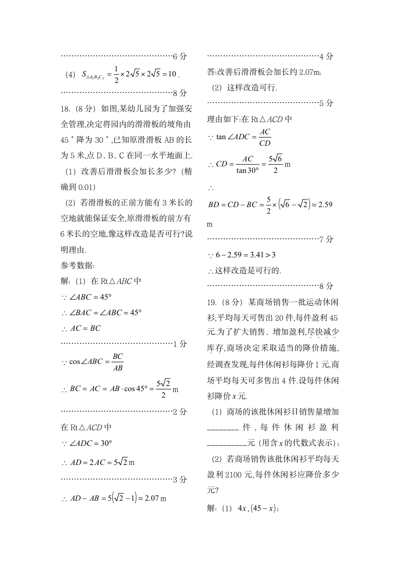 九年级上册数学摸底试卷含答案.docx第8页