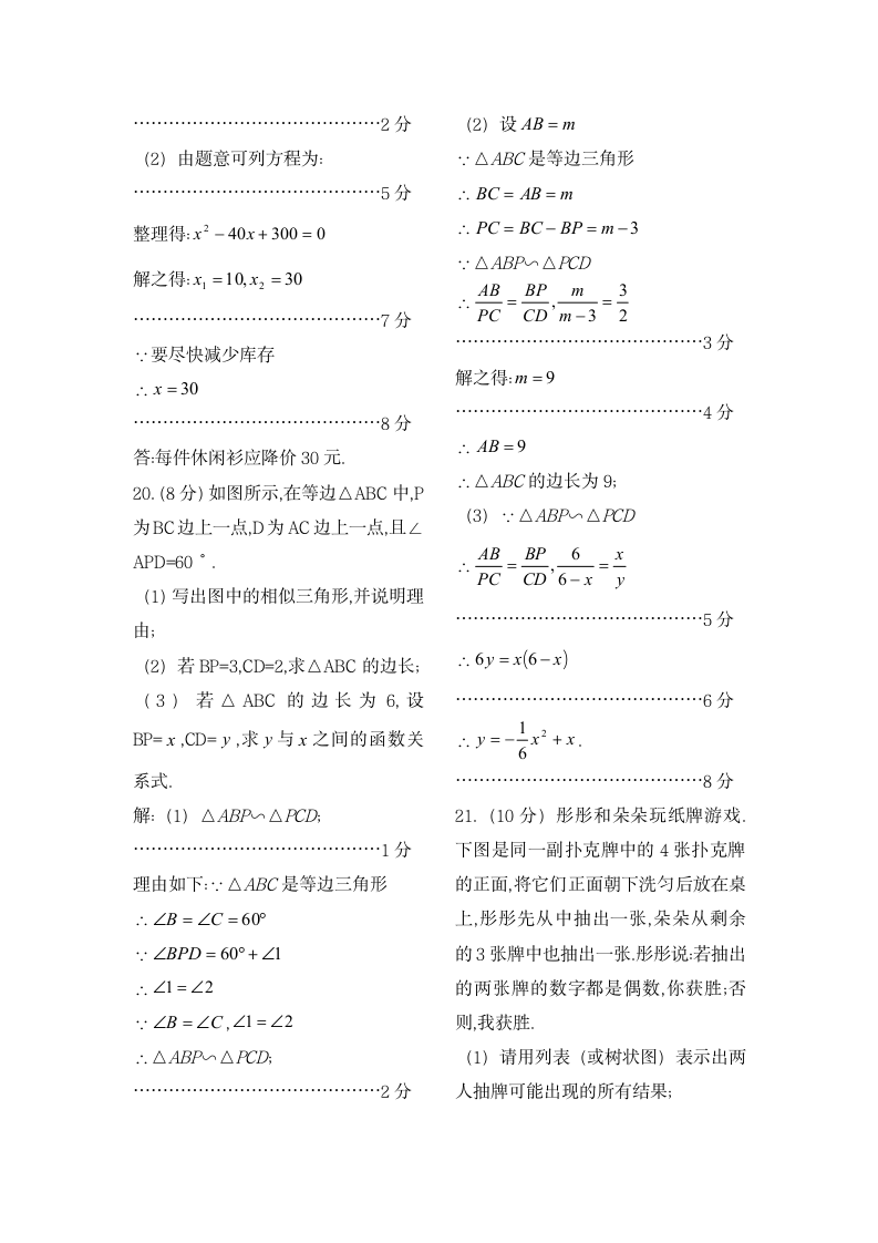 九年级上册数学摸底试卷含答案.docx第9页