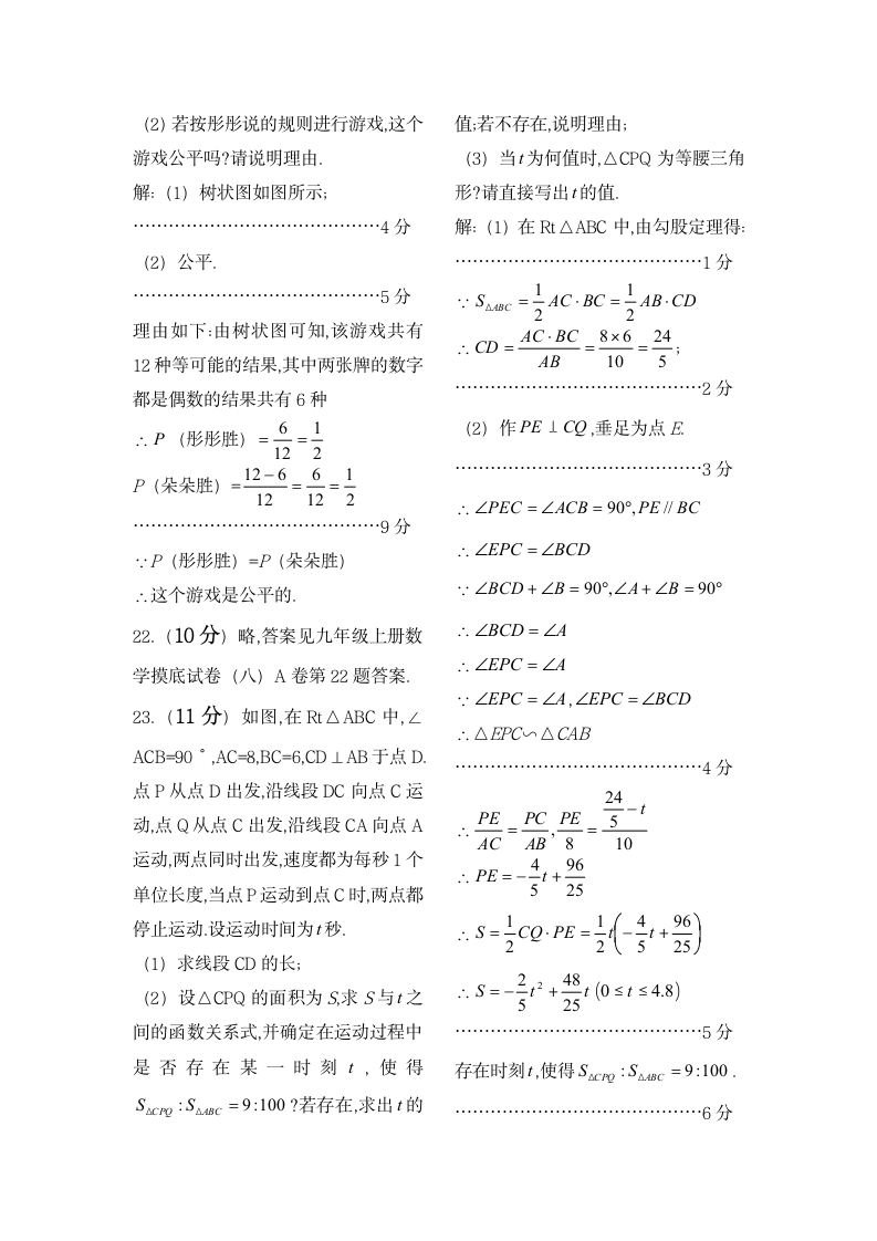 九年级上册数学摸底试卷含答案.docx第10页