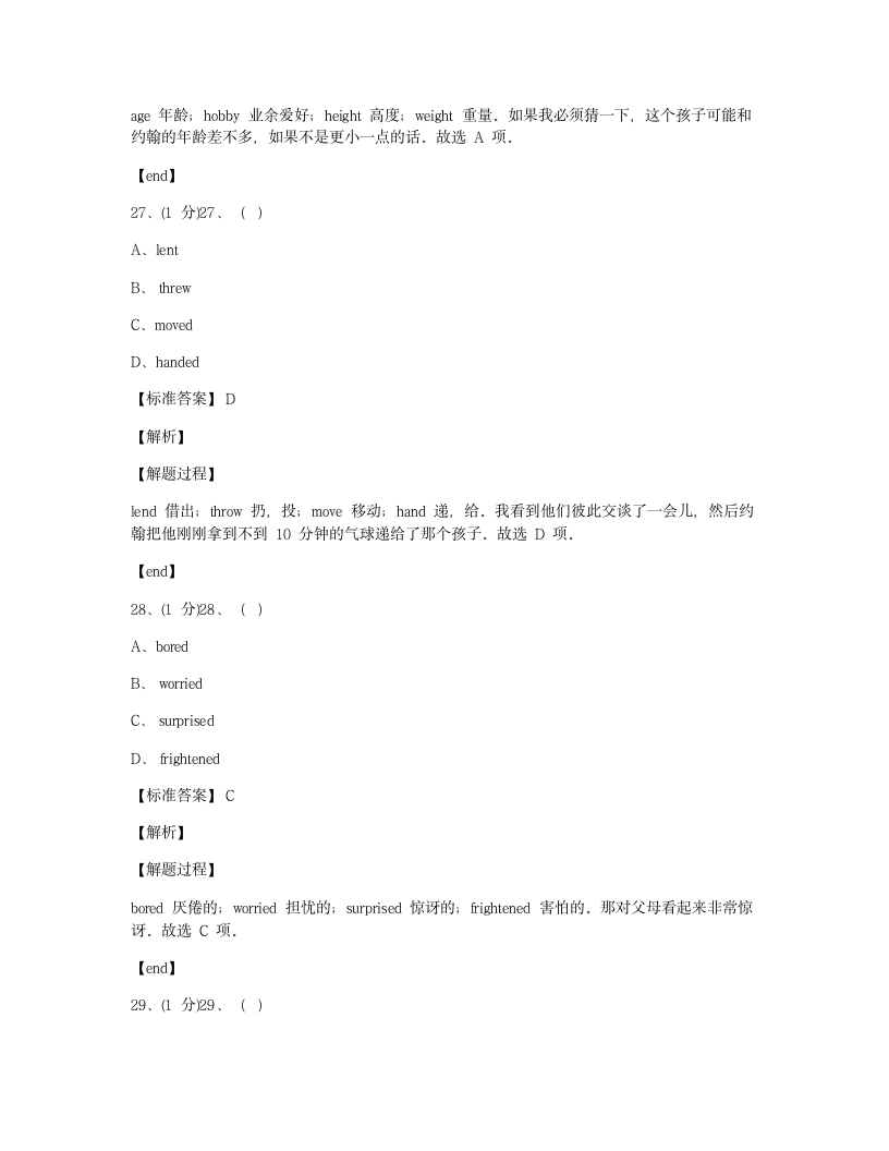 第一单元达标测试卷.docx第16页