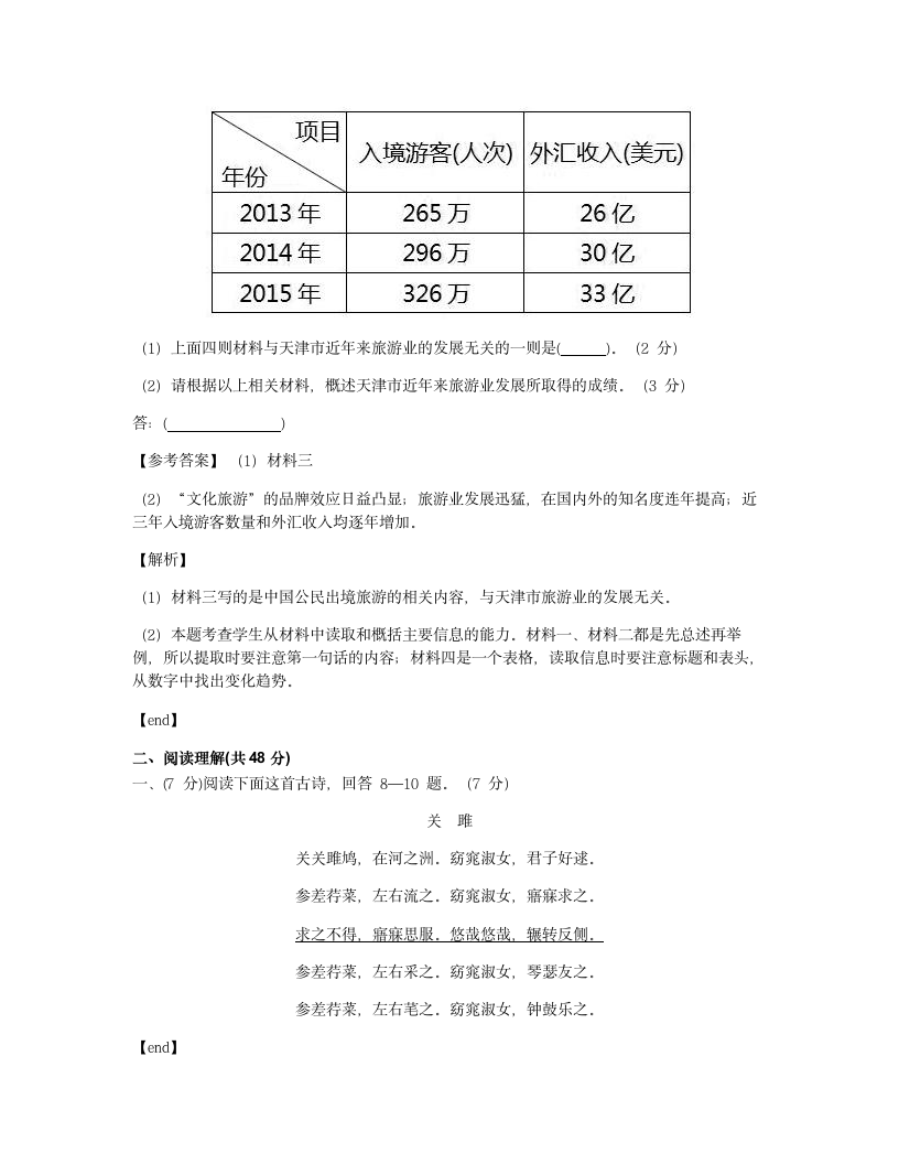 期中试卷（二）.docx第4页