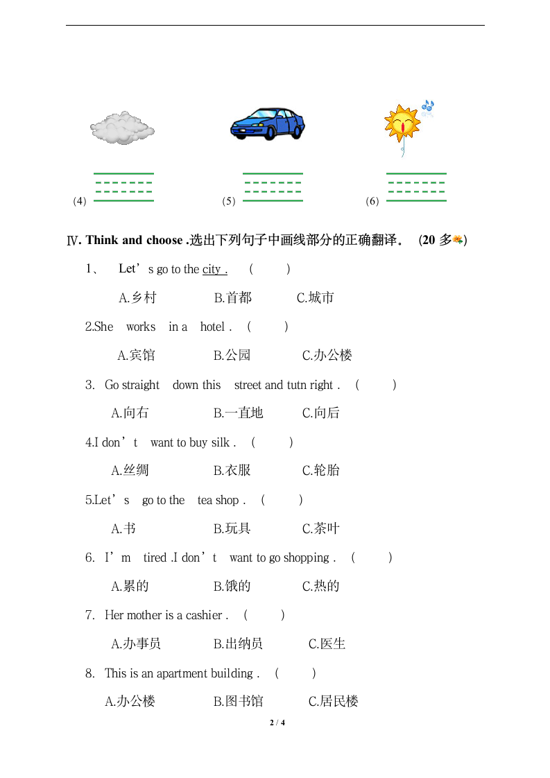 冀教版四年级上册期中试卷.doc第2页