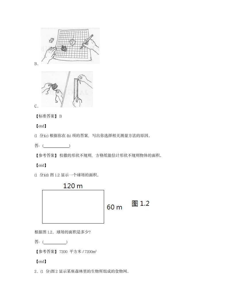 科学 - 试卷二.docx第2页