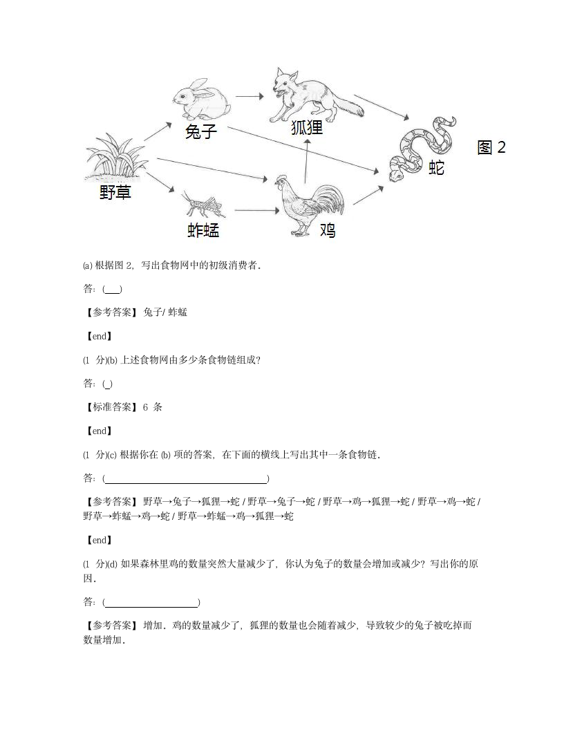 科学 - 试卷二.docx第3页