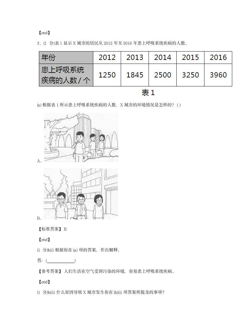 科学 - 试卷二.docx第4页