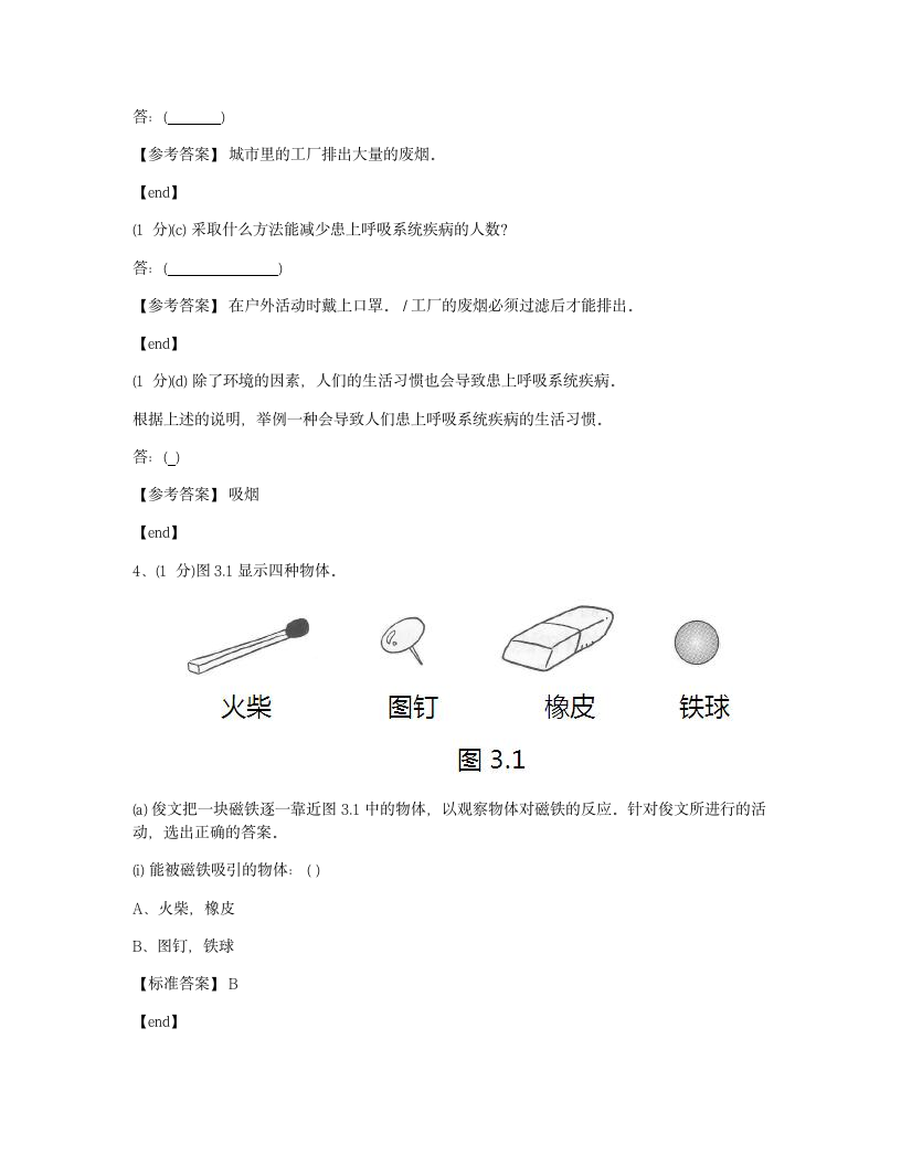 科学 - 试卷二.docx第5页