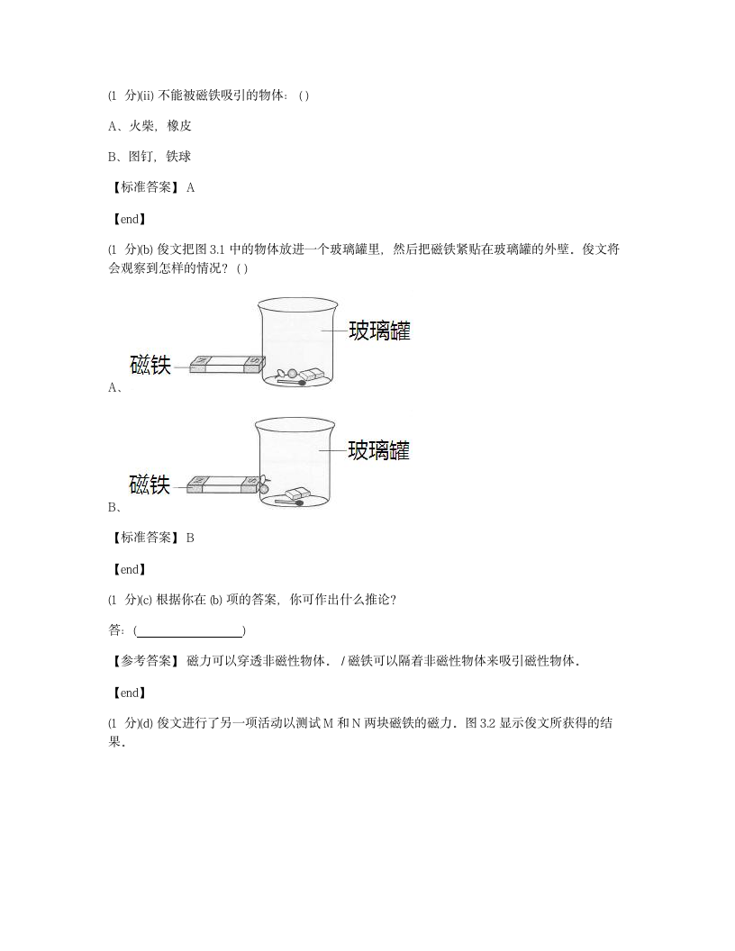 科学 - 试卷二.docx第6页