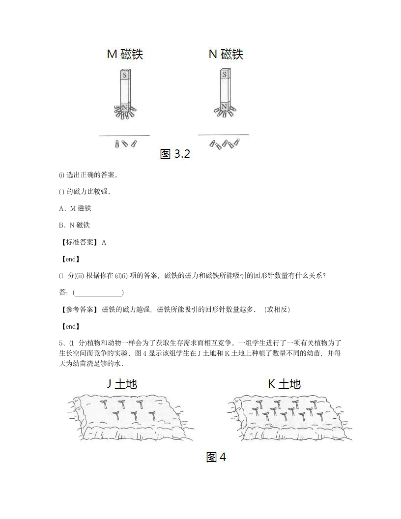 科学 - 试卷二.docx第7页