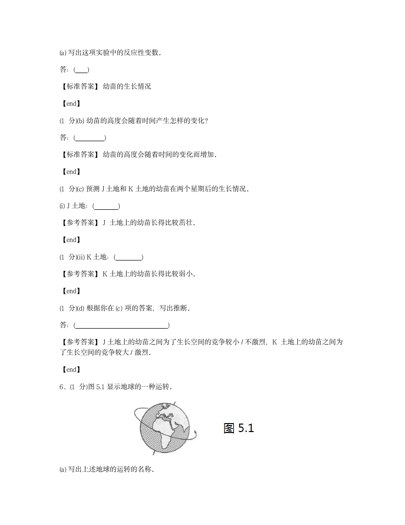 科学 - 试卷二.docx第8页