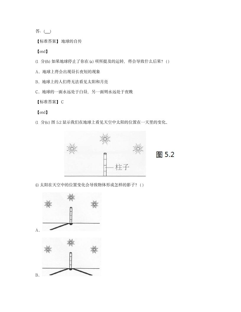 科学 - 试卷二.docx第9页