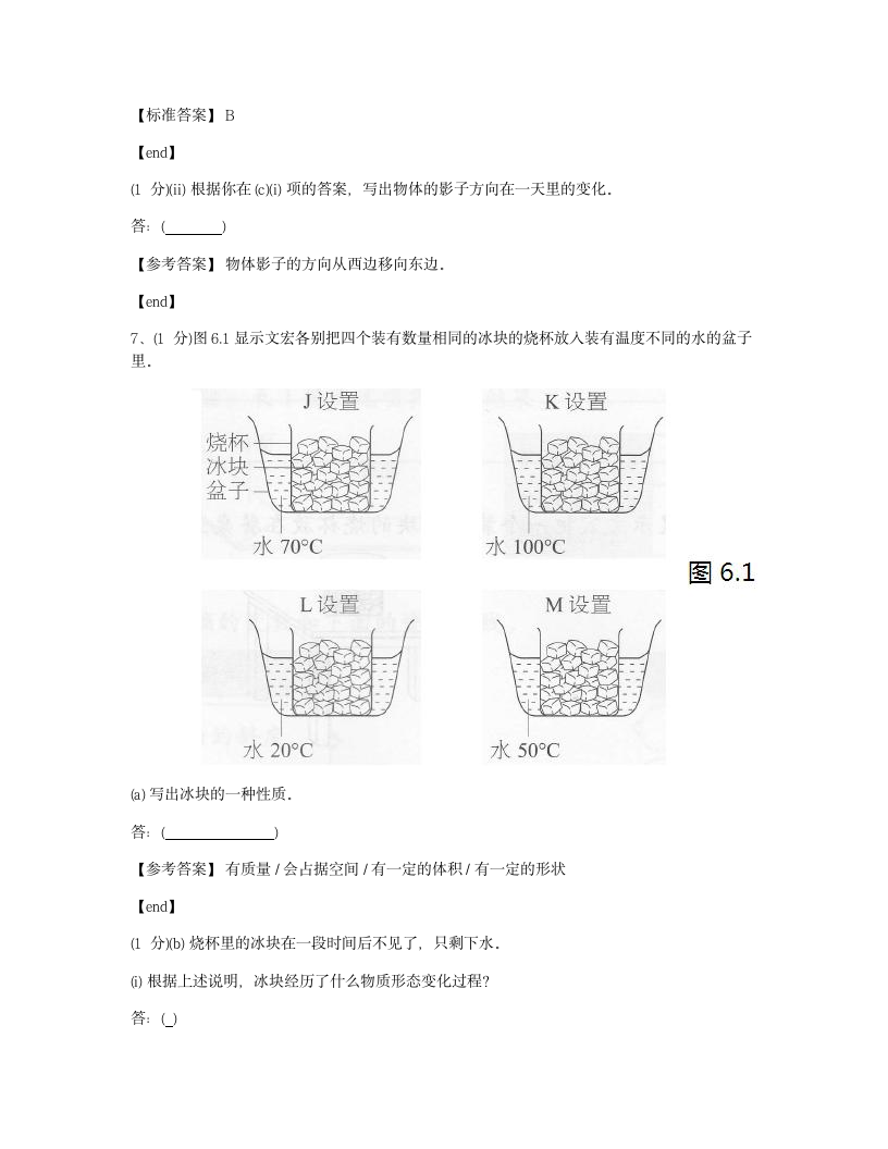 科学 - 试卷二.docx第10页