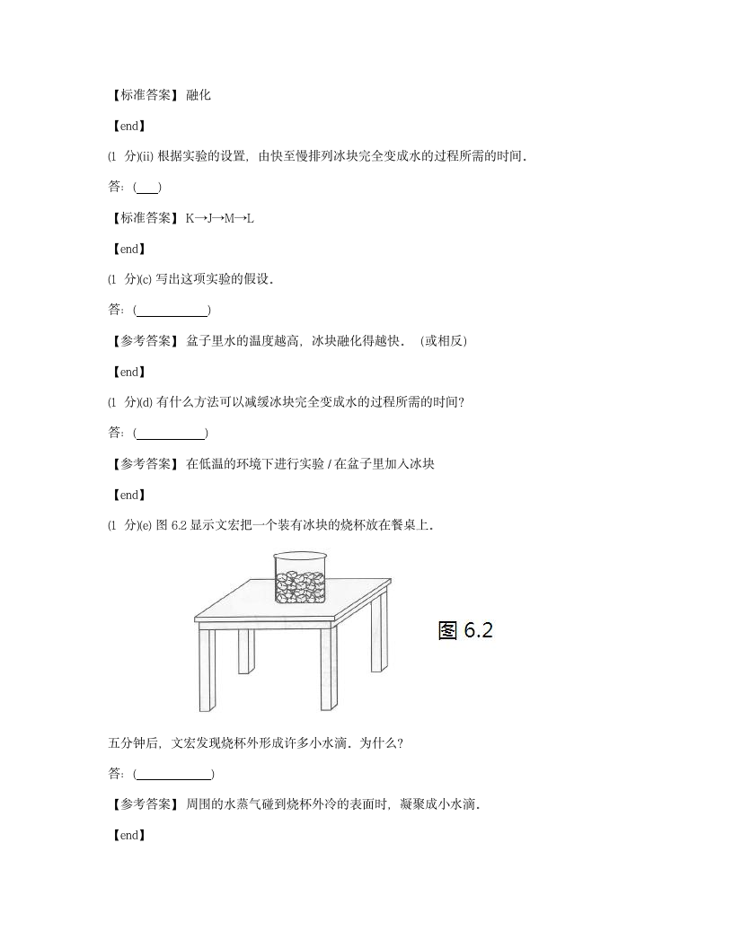 科学 - 试卷二.docx第11页