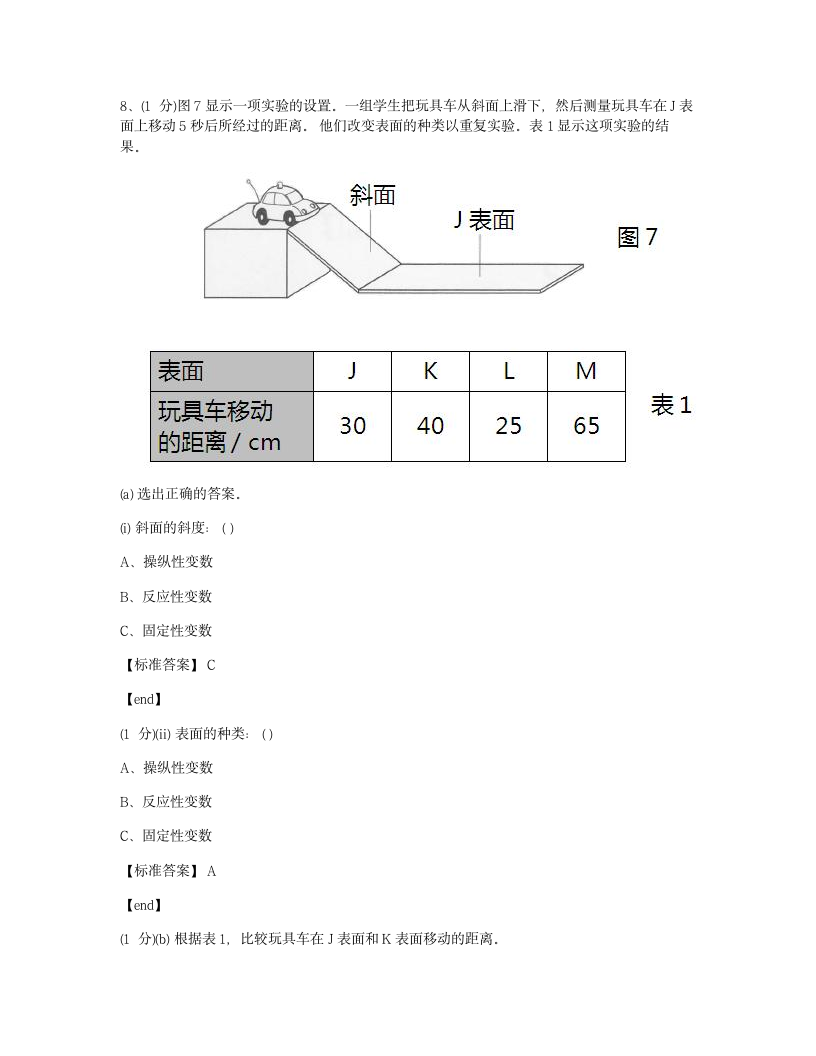 科学 - 试卷二.docx第12页