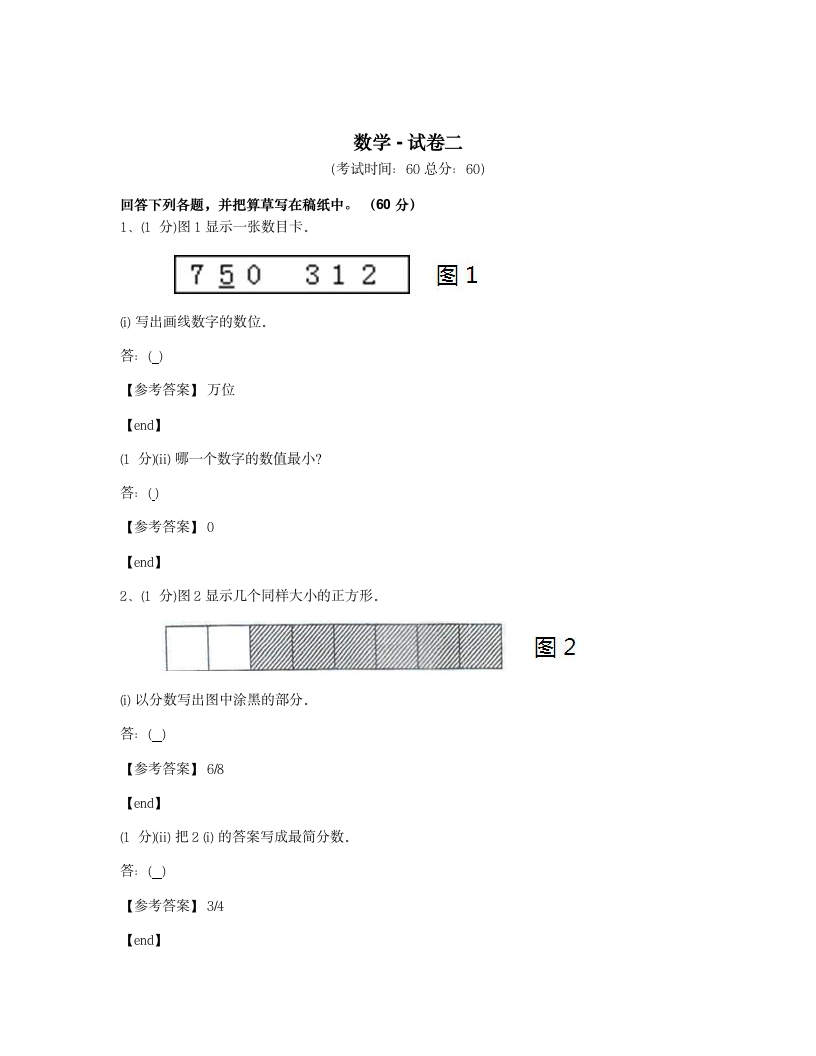 数学 - 试卷二.docx