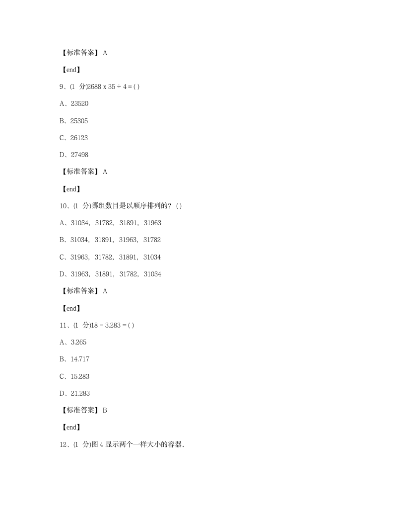 数学 - 试卷一.docx第4页