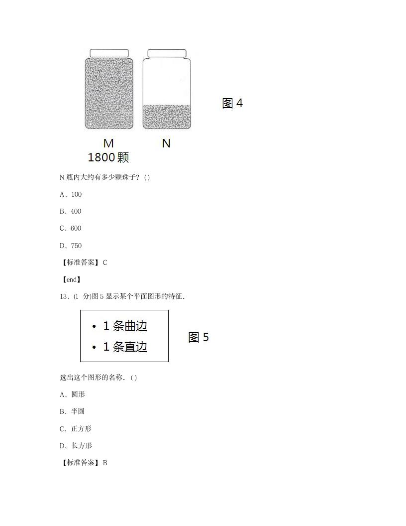 数学 - 试卷一.docx第5页