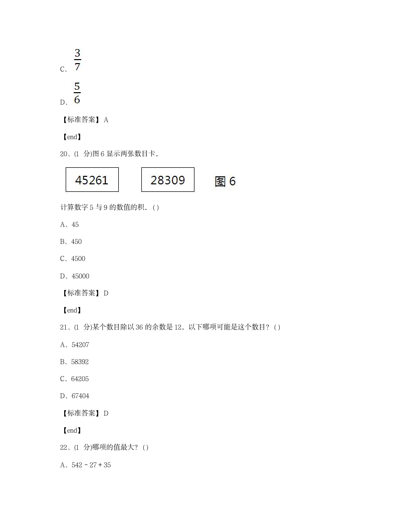 数学 - 试卷一.docx第8页